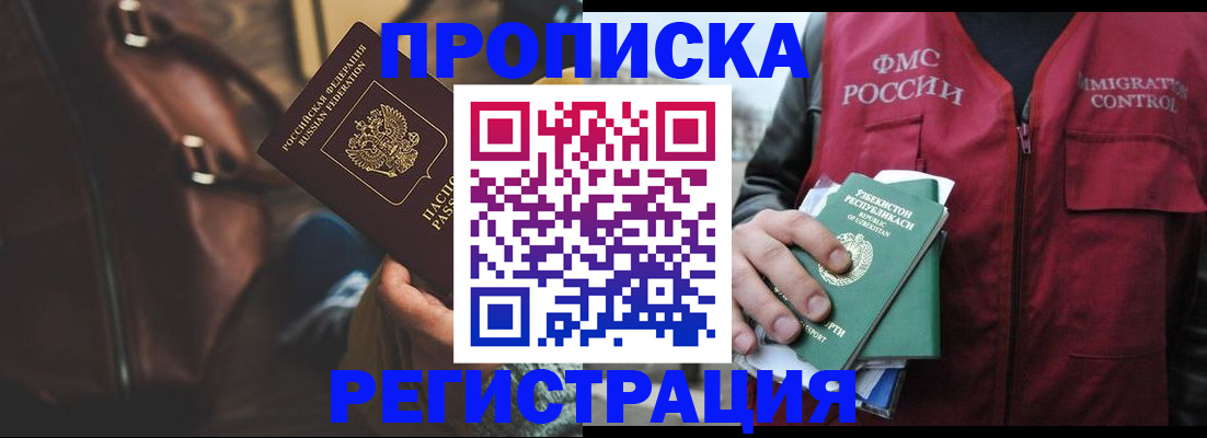 временная регистрация купить в Ненецком АО