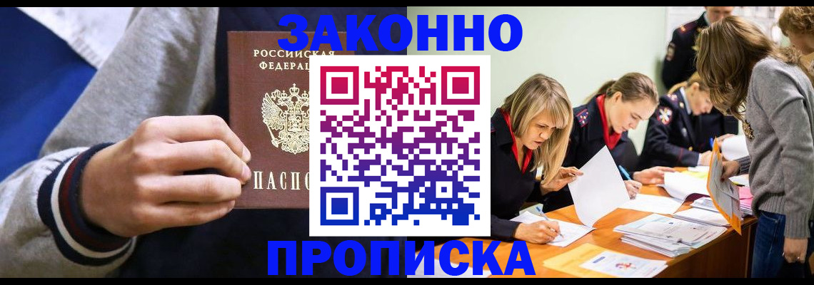 прописка законно в Ненецком АО